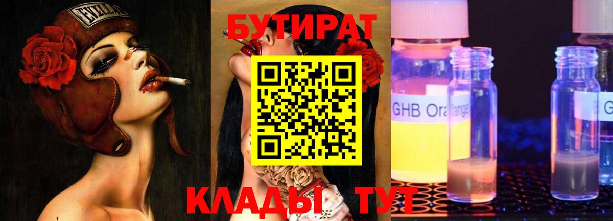 Бутират 99% Асино