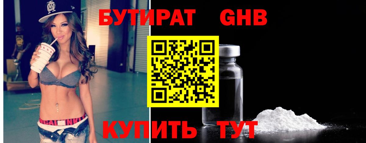 Асино  БУТИРАТ BDO 33%  БУТИРАТ  Вход с VPN 