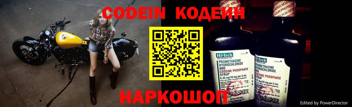 Асино  Кодеиновый сироп Lean Purple Drank  Вход с VPN  Кодеин напиток Lean (лин) 
