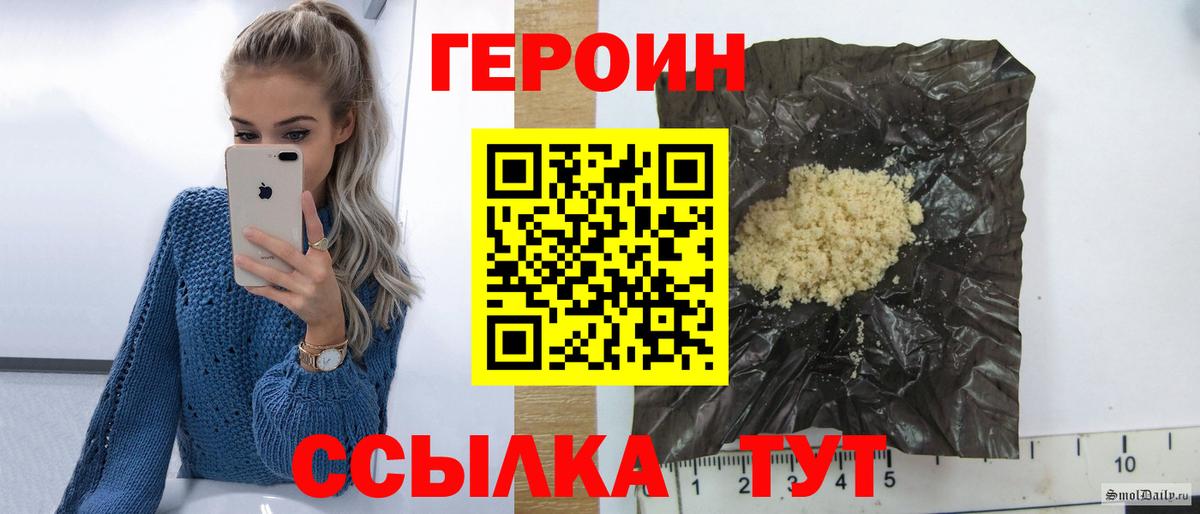 ГЕРОИН герыч Асино