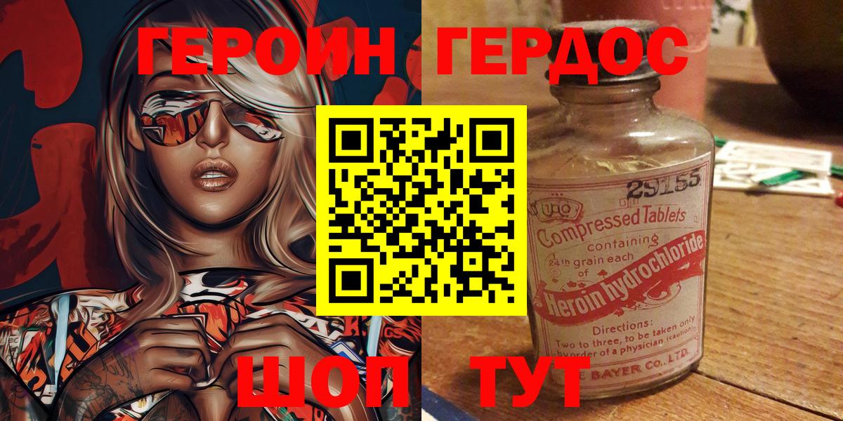 Героин Афган  Вход с VPN  Асино 