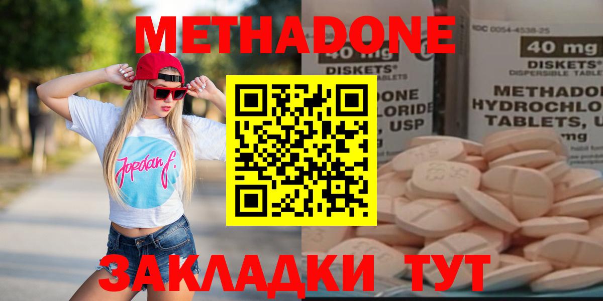 Метадон мёд Асино