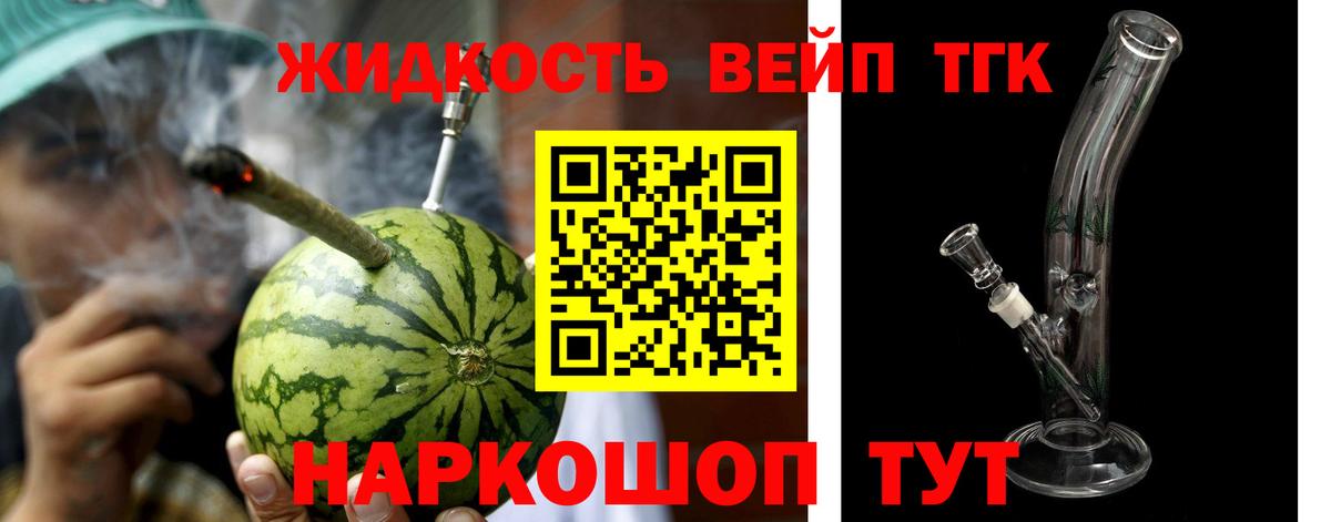 ТГК жижа Асино